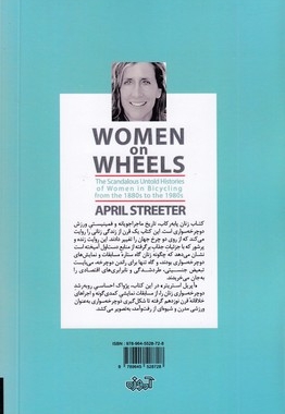 زنان با به رکاب