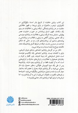 پارادایم های اجتماعی