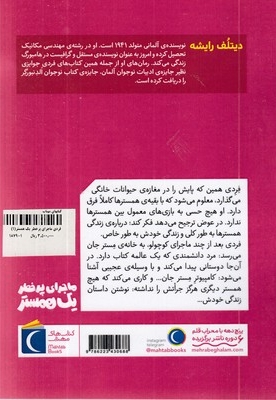 ماجرای پرخطر یک همستر-فردی 1