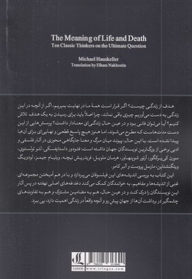 معنای مرگ و زندگی