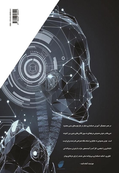 هوش مصنوعی و آموزش حسابداری