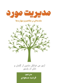 مدیریت مورد