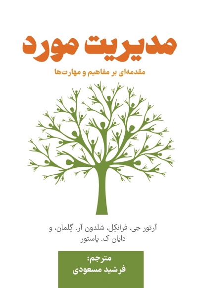 مدیریت مورد