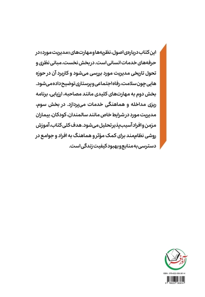 مدیریت مورد