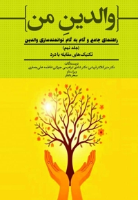 تکنیک های مقابله با درد