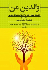 تکنیک های مقابله با پیری