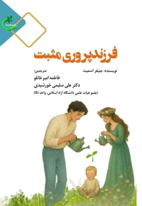 فرزندپروری مثبت