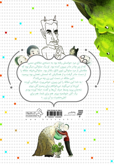 شاهی که شاخ داشت