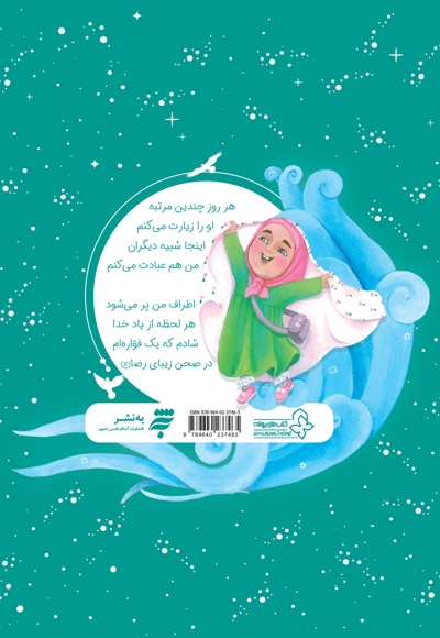 شادم که یک فواره‌ام