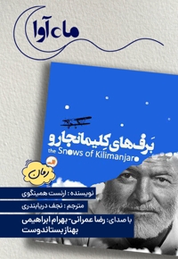 برف های کلیمانجارو