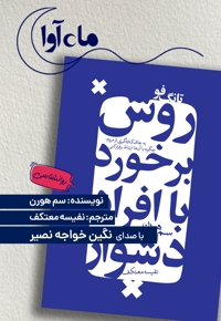 تانگ فو، روش برخورد با افراد دشوار