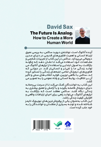 آینده آنالوگ است