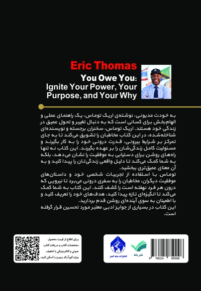 به خودت مدیونی