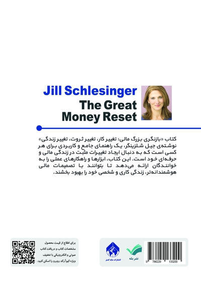 بازنگری بزرگ مالی