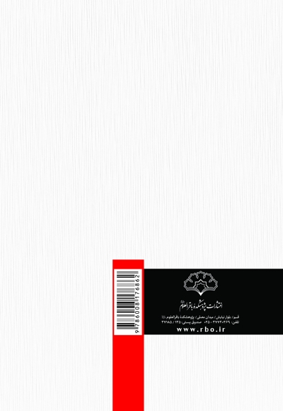 آلودگی و گنهکاری ذاتی انسان