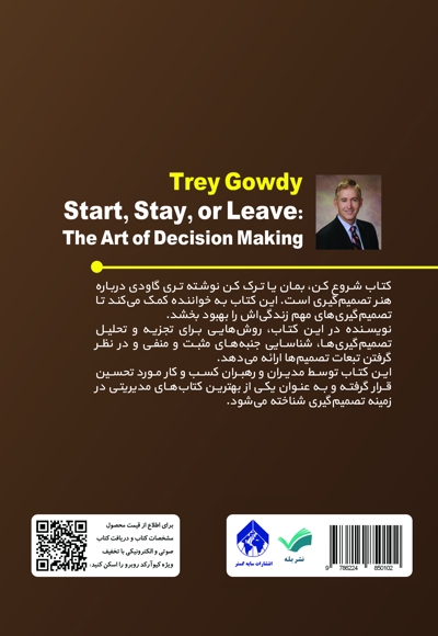 هنر تصمیم گیری