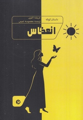 انعکاس
