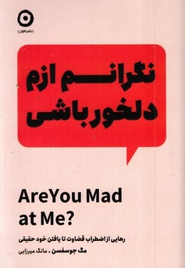 نگرانم ازم دلحور باشی
