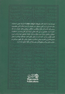 سیر طریقت-تاشکوفایی مولوی و حافظ