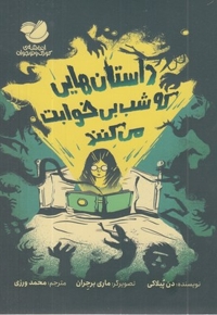 داستانهایی که شب بی خوابت می کنند