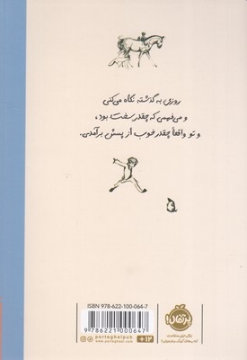 همیشه یادت باشد-پسر،موش کور،اسب وطوفان
