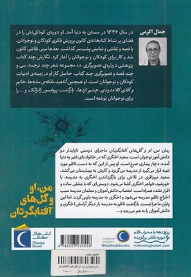 من، او و گل های آفتابگردان