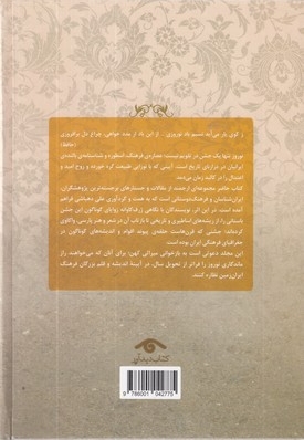 نوروز