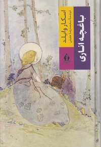 باغچه اناری
