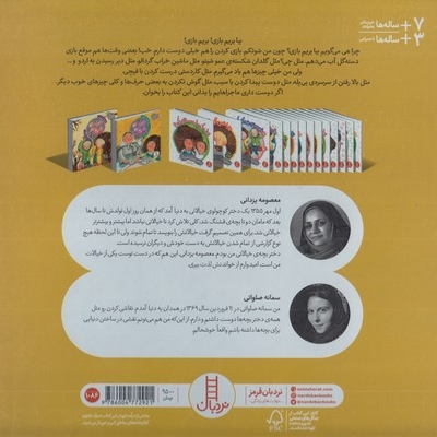 ماجراهای شوتک-شوتک گفت نه