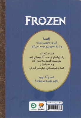 کارتون های خواندنی-سرمای خفته 1