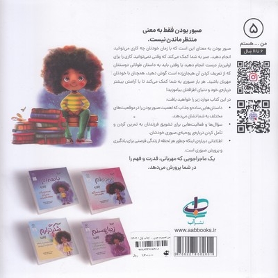 من...هستم 5-من صبورم چون