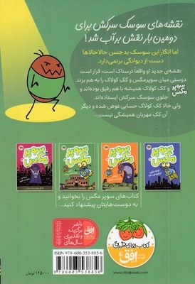 سوپر مگس 3-ارتش روبات های پرنده