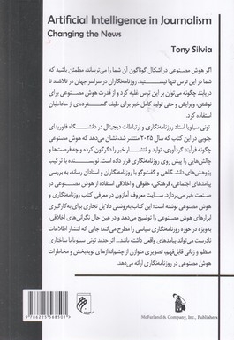 روزنامه نگاری و هوش مصنوعی