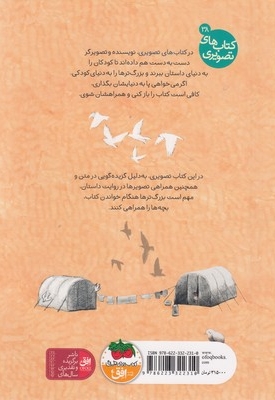 ما همه پرنده ایم