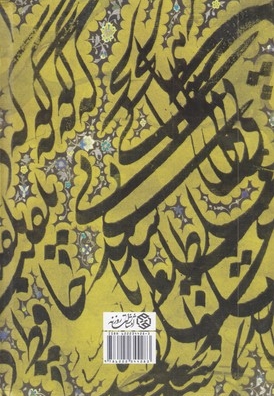 حلقه زلف