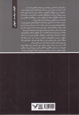 حزب بعث صدام حسین