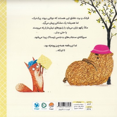 فرانک و برت-ماجرای بیسکویت گم شده