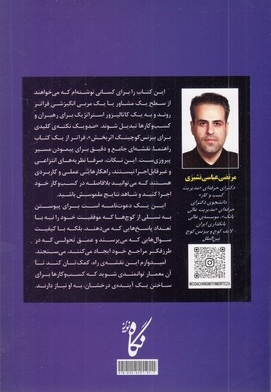 101 نکته کلیدی بیزینس کوچینگ اثر بخش