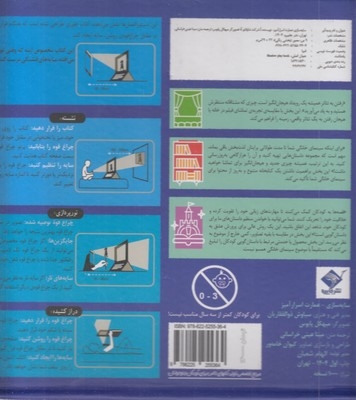 جعبه کتاب سایه سازی همراه با چراغ قوه