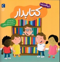 کی چی کار می کنه-کتابدار