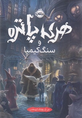 پک مجموعه هری پاتر