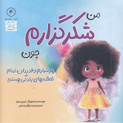 من...هستم 4-من شکرگزارم چون