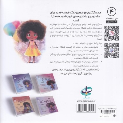 من...هستم 4-من شکرگزارم چون