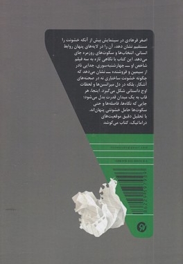 سینمای فرهادی و خشونت ساختاری