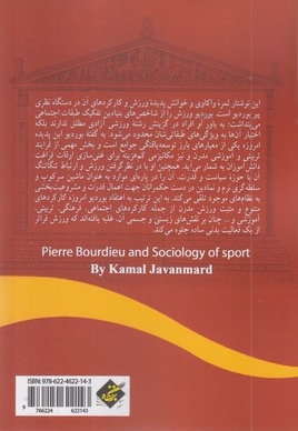 بوردیو و جامعه شناسی ورزش