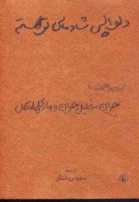 دلواپسی شادمانی تو هستم