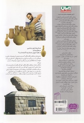 چراهای شگفت انگیز-همدان