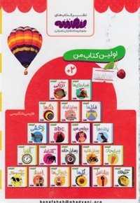 مجموعه اولین کتاب من