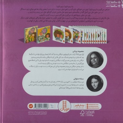 ماجراهای شوتک-دوست جدیدم سلام