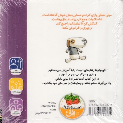 مونی مامانی 5-اسباب بازی هایمر خودم جمع می کنم!